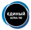 Пакет каналов «Единый Ultra HD»